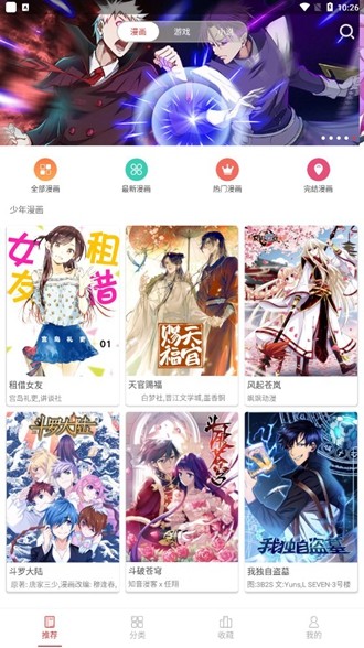 粉丝漫画全彩版