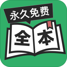 全本免费TXT小说(全本书城软件)