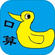 小学生口算最新版