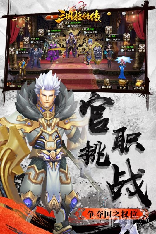 三国猛将传九游版