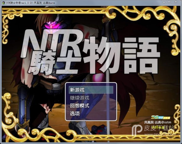 ntr骑士物语全CG解锁版