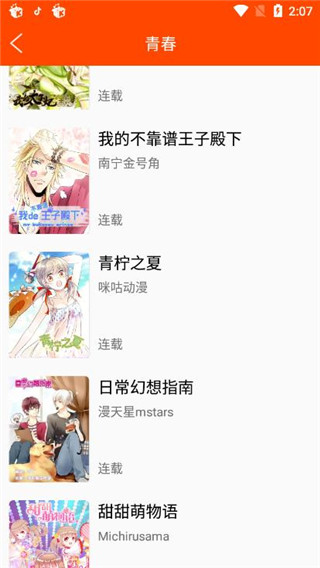 绵羊漫画免登录版