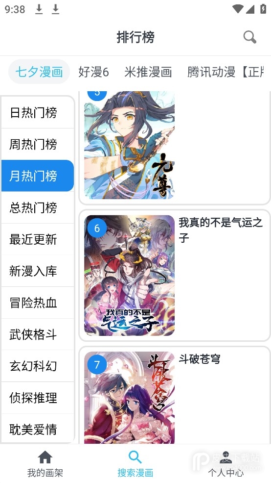 新免费漫画无弹窗版