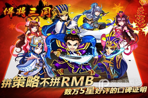 悍将三国2024版