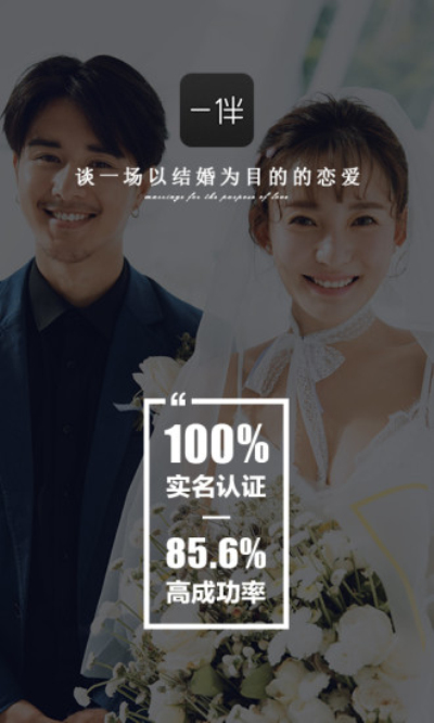 一伴婚恋相亲交友连麦版