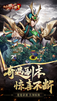 放开那三国3腾讯版