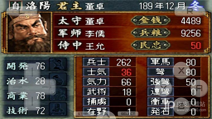 三国志DS2悟饭版