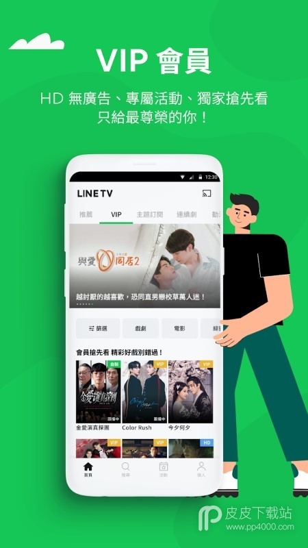 line tv无限看版