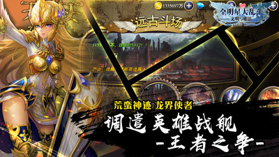 全明星大乱斗魔改版