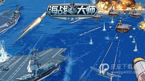 海战大师2022最新版