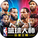 nba篮球大师登录版