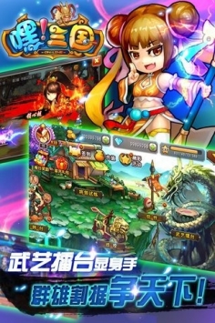 嘿三国最新版