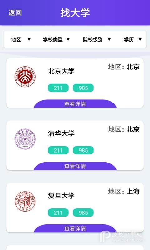 广东高考志愿辅助填报系统