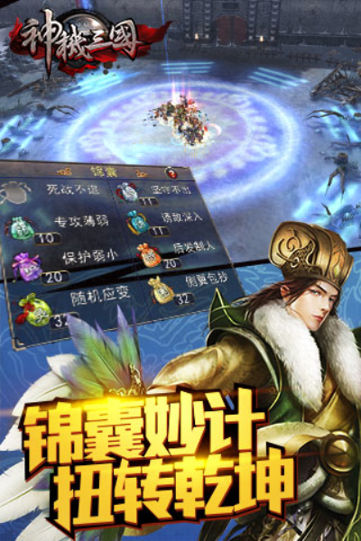 神机三国最新版