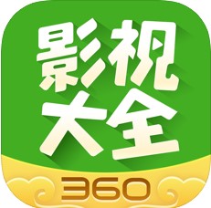 360影视大全2018版