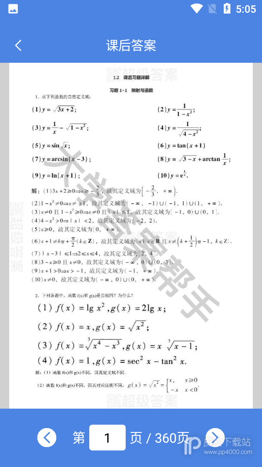 大学答案帮手2024版