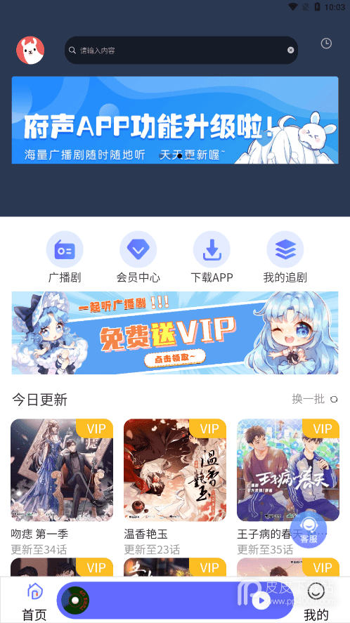 府声fm免费vip会员全解锁版