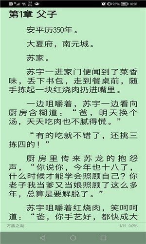 文渊阁小说无弹窗版