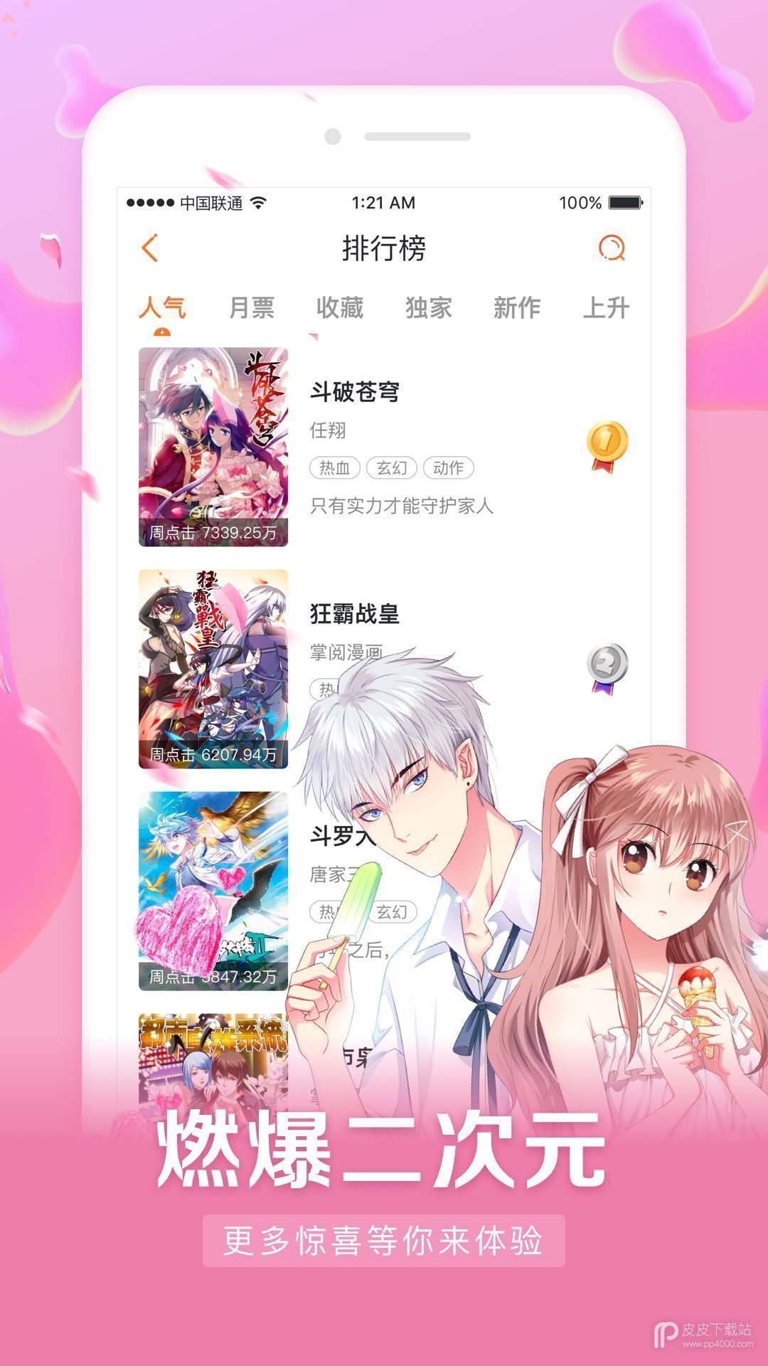 茄子漫画免vip登录版