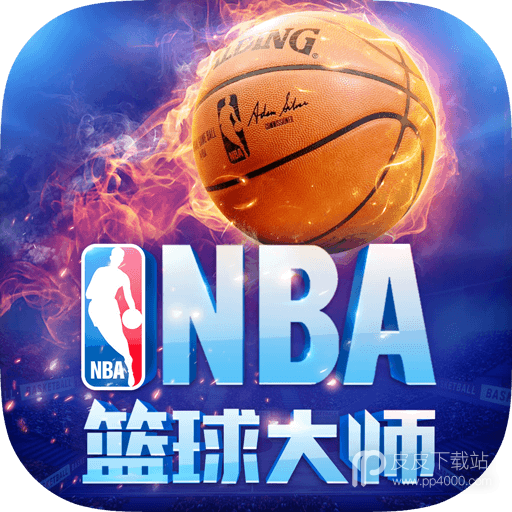 nba篮球大师搜狗版