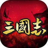 三国志英雄集结1.3(金手指)