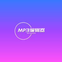 青木MP3编辑器