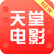 天堂电影(在线观看)