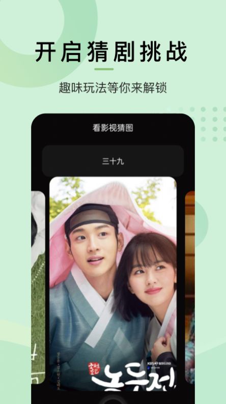 韩剧谜破解版
