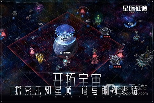 星际征途