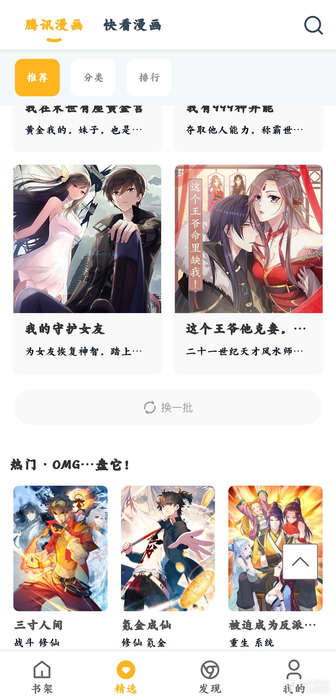 漫画咪无遮羞版