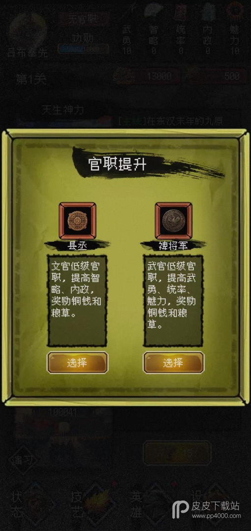 三国大英雄（0.1折群雄争霸）