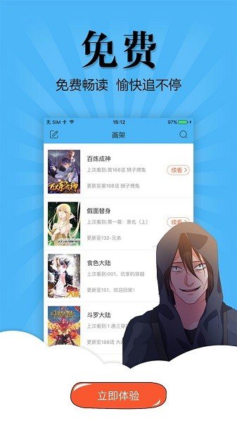 37漫画无付费版