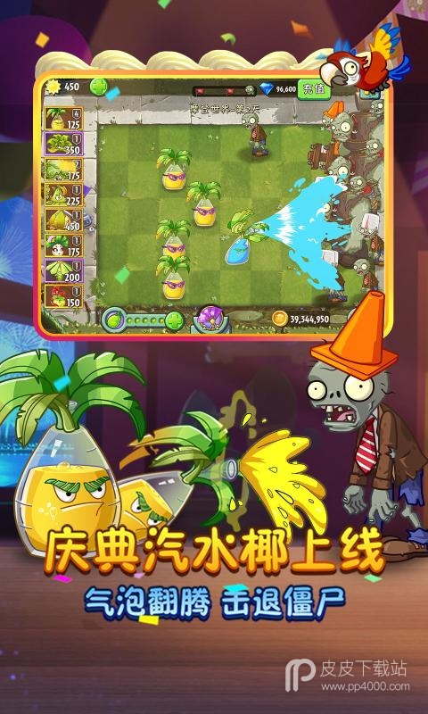 植物大战僵尸2正式版免费版