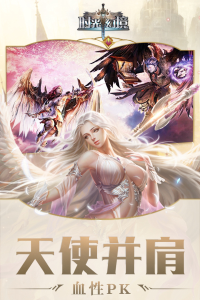 时光幻境最新版