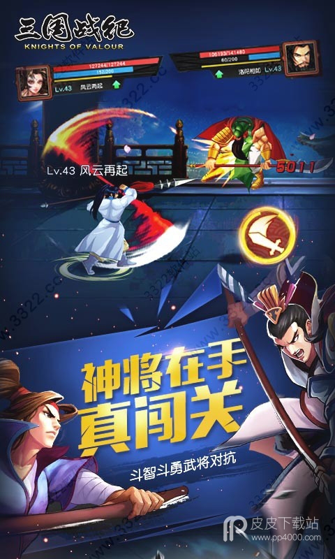 三国战纪华为版