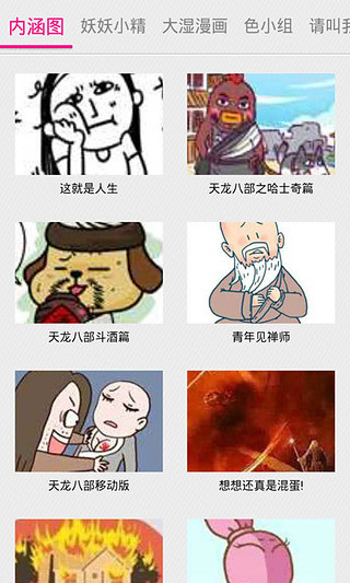 内涵漫画免费看版