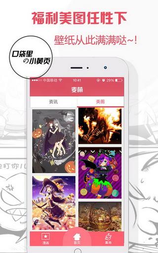 麦萌漫画免费版