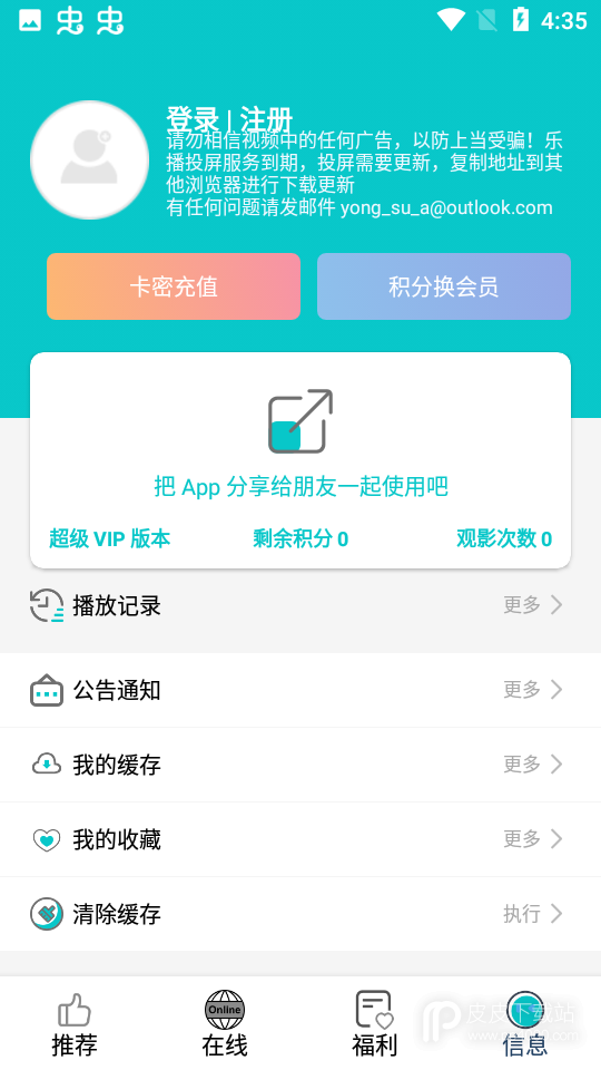 快乐追剧永久vip破解版