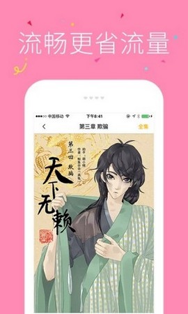 快快漫画vip免费版