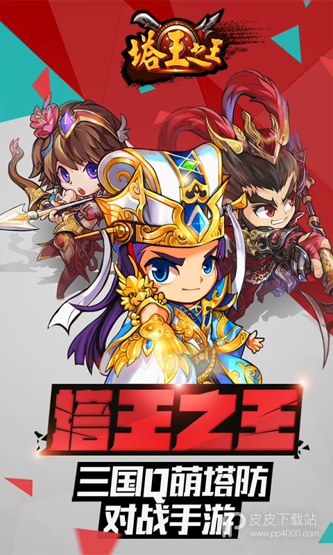 塔王之王qq版