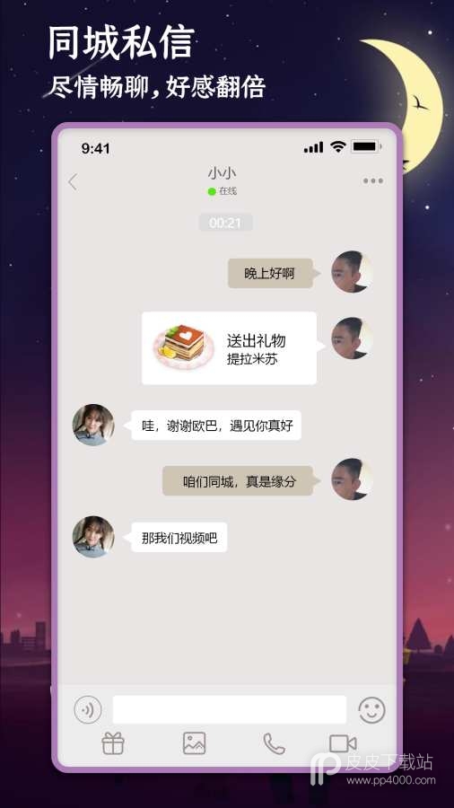 聊她语音交友