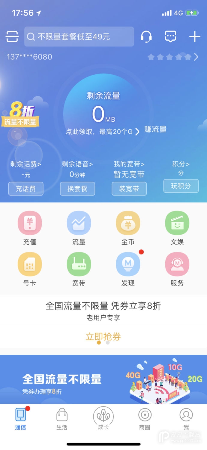 和我信