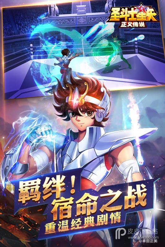 圣斗士星矢正义传说(斗士图鉴)