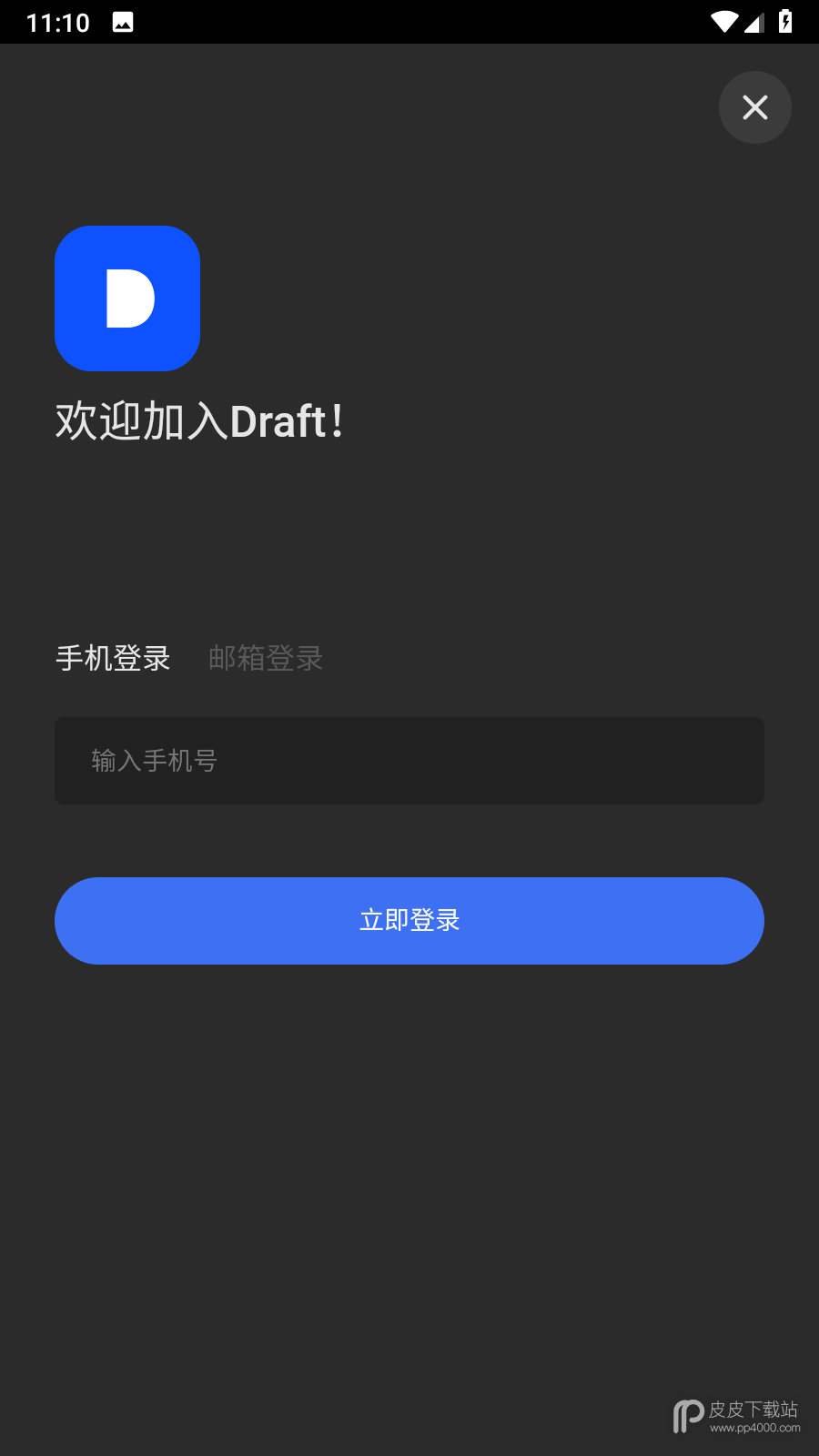 draft.art免登录版