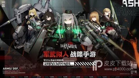 灰烬战线vivo版