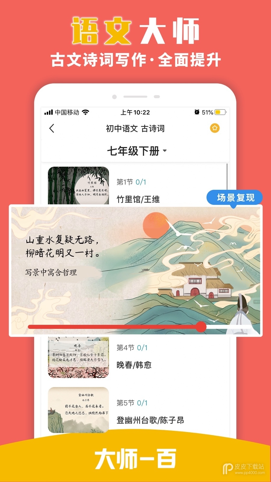 大师一百辅导客户端