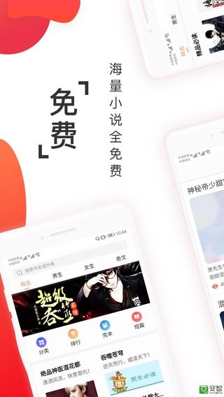 阅友免费小说极速版