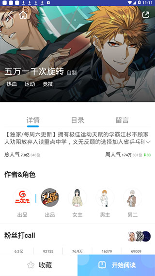 埃罗漫画宅男版