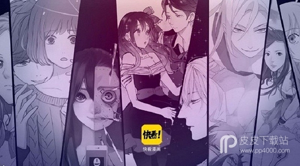 快看漫画全免版