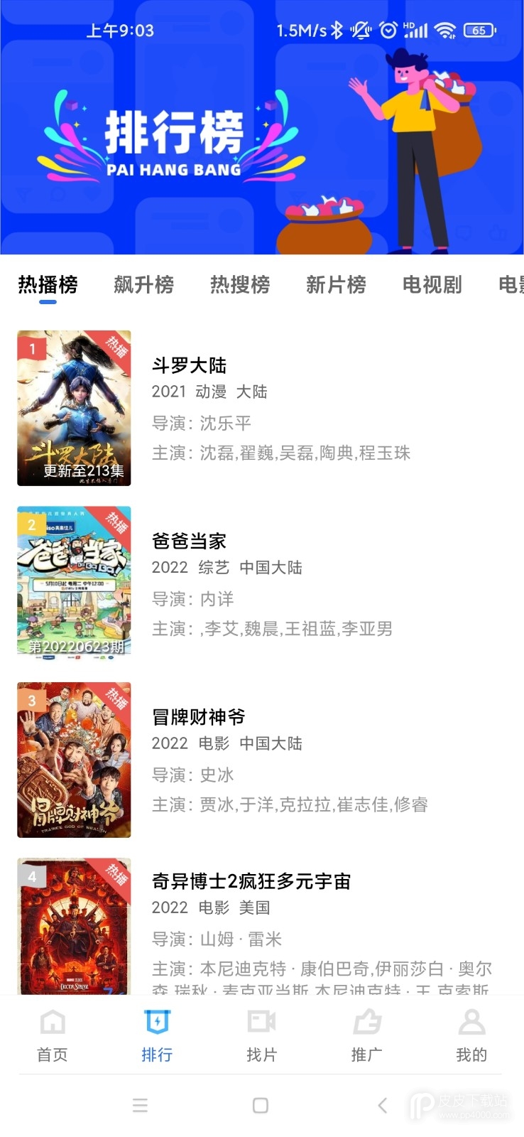 星辰视频无限制免费版